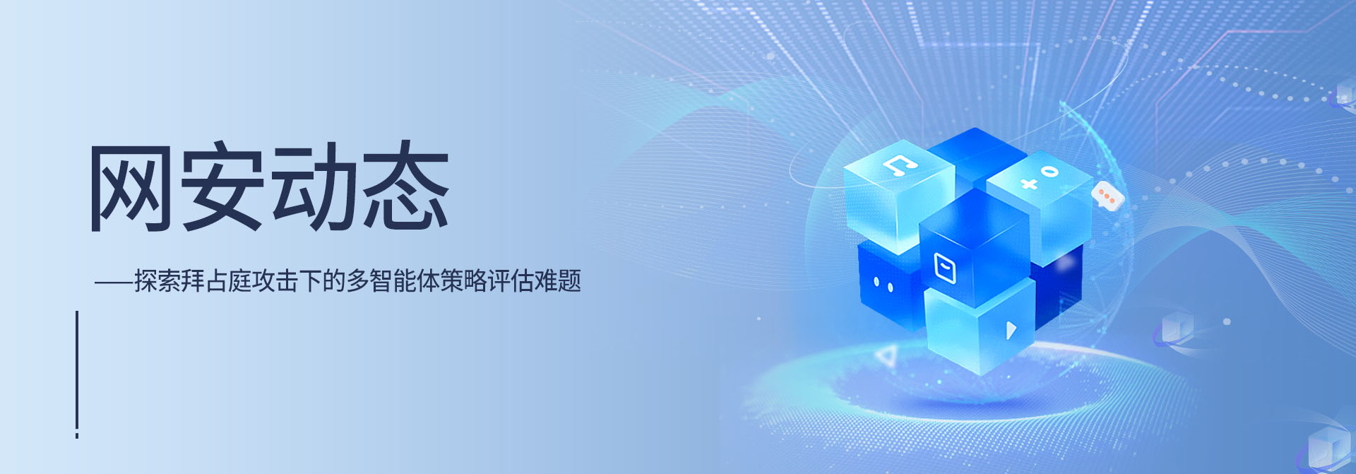 探索拜占庭攻击下的多智能体策略评估难题