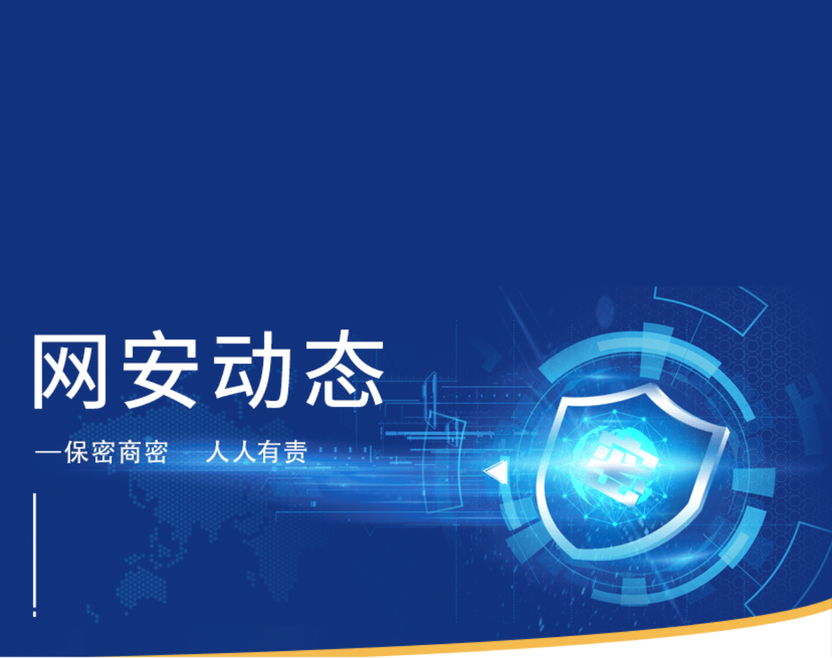 保密商密 人人有责